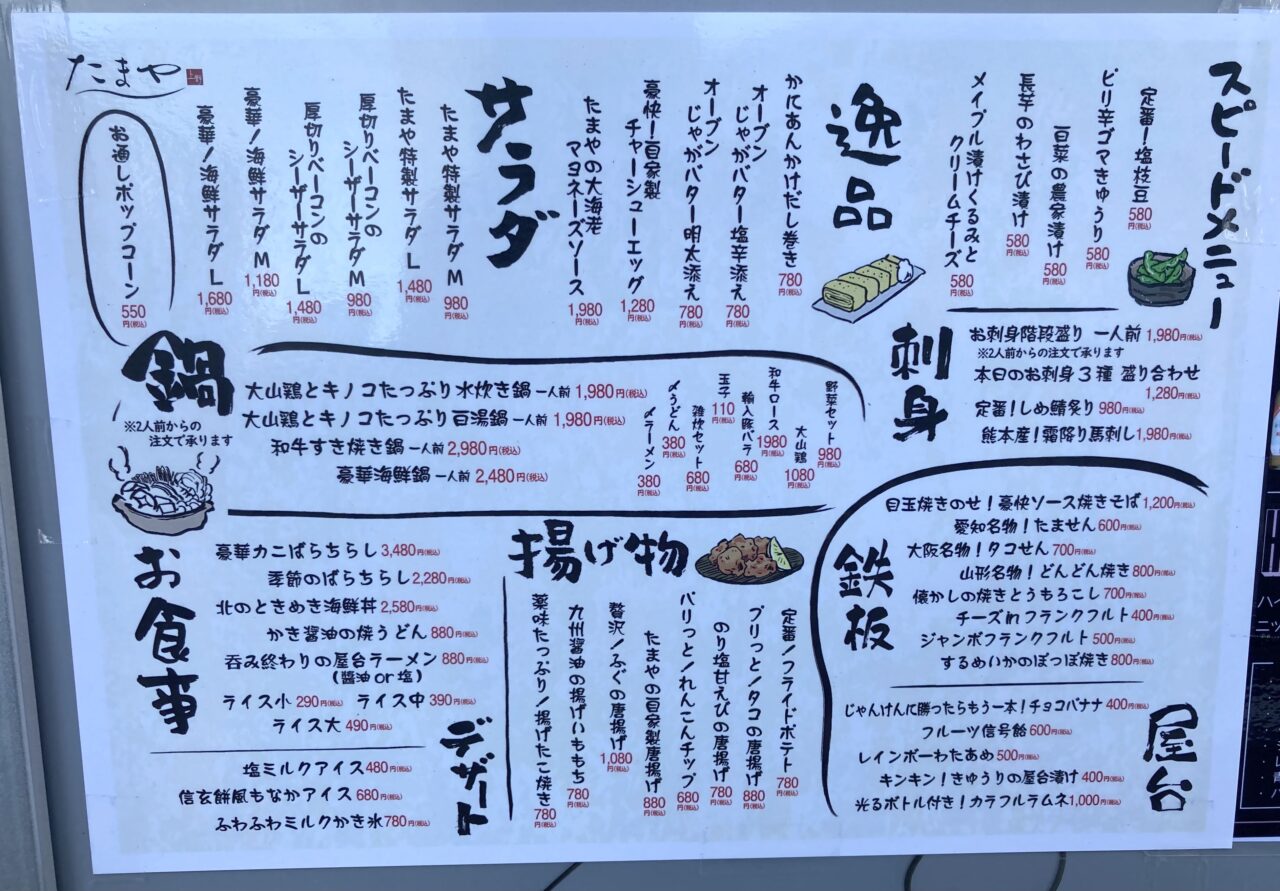 250608たまや4