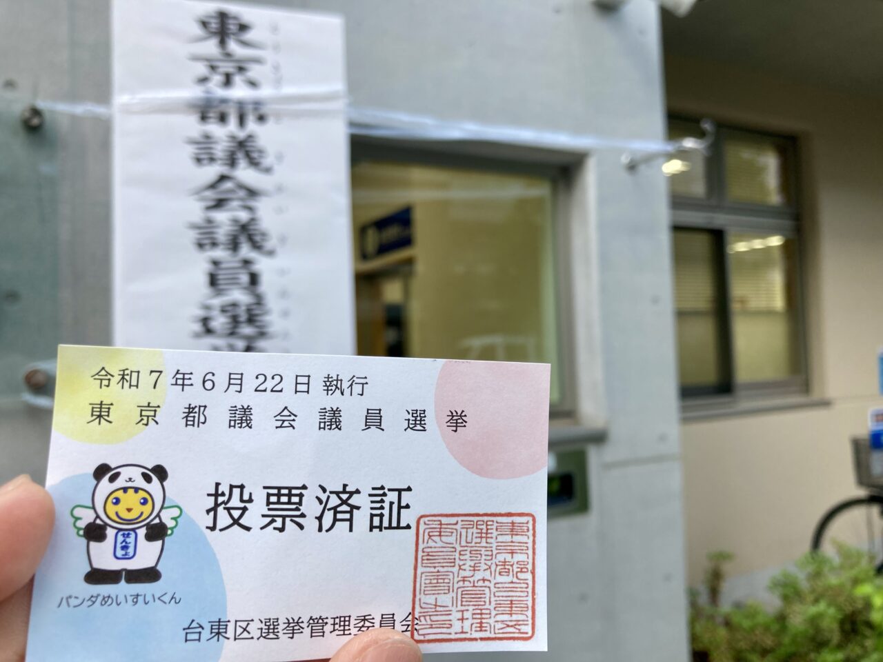 250622選挙割3