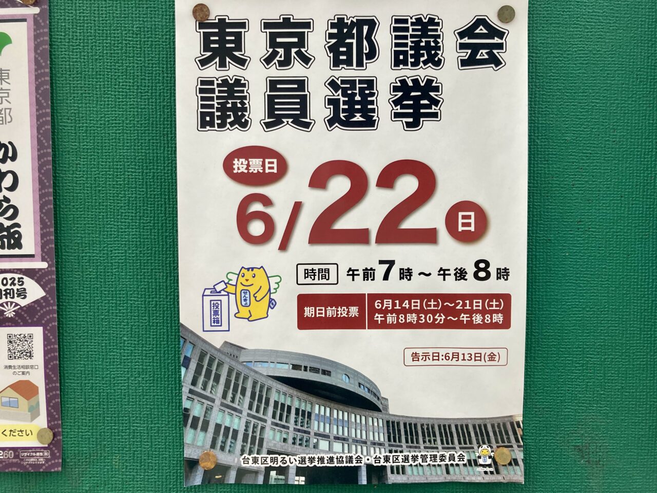 250622選挙割6