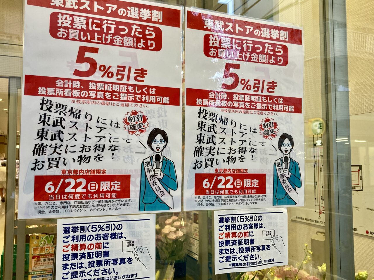 250622選挙割2