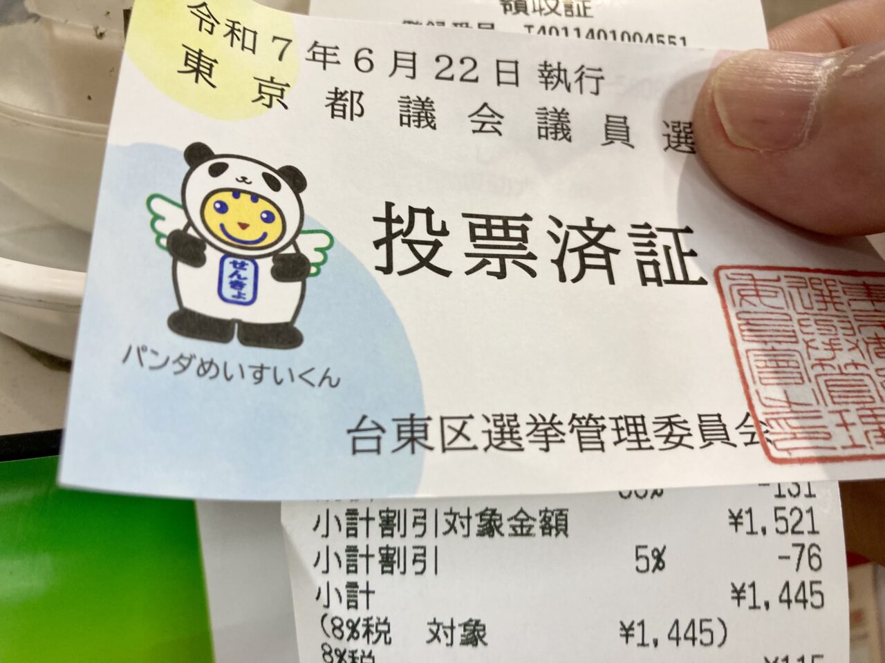 250622選挙割4