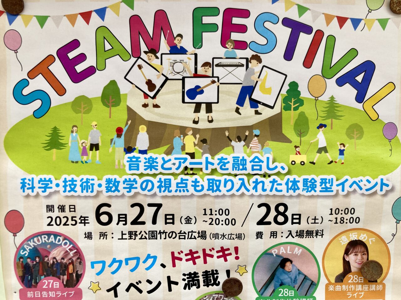 250628スティーム1