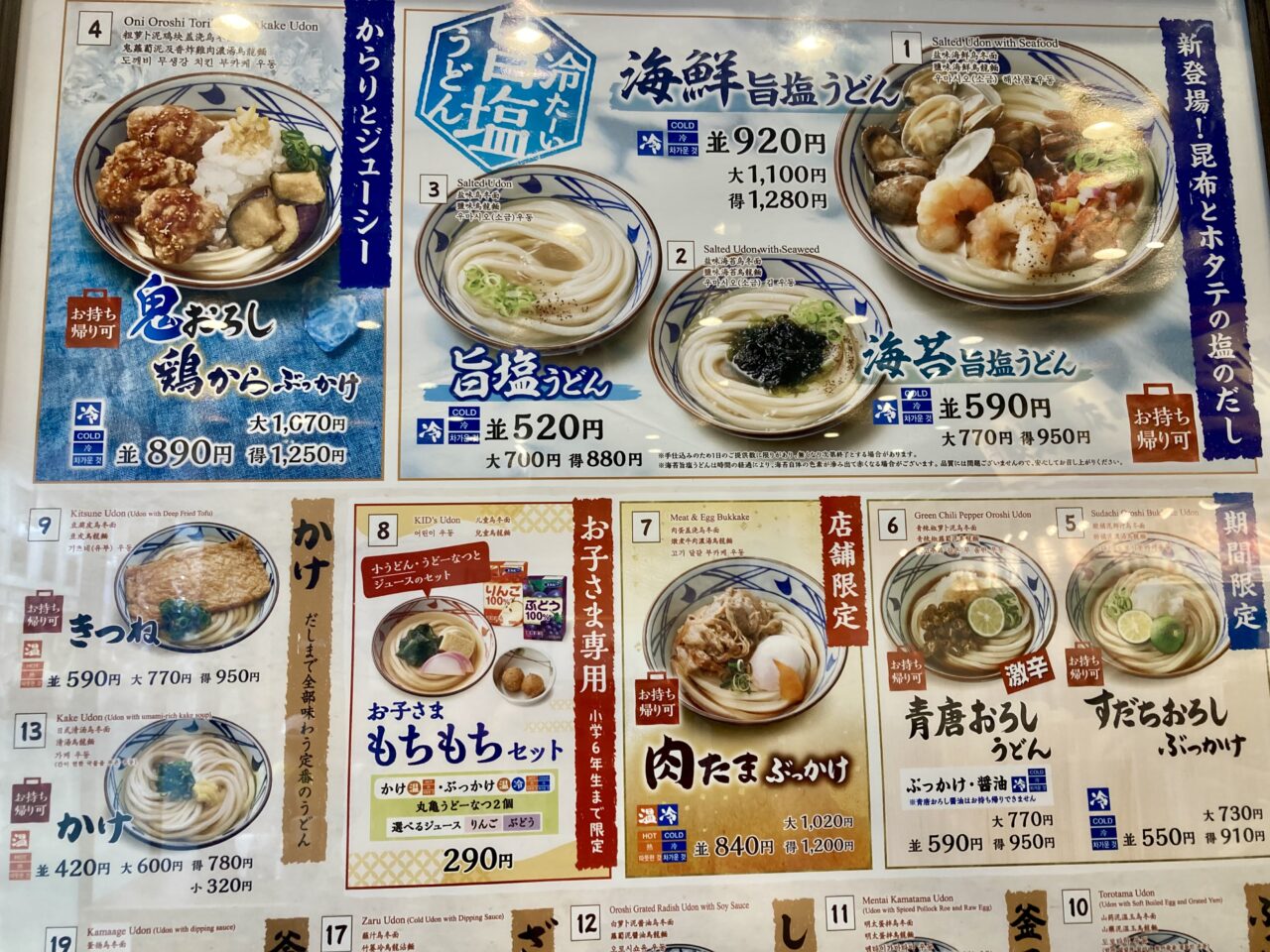 250730丸亀製麵5