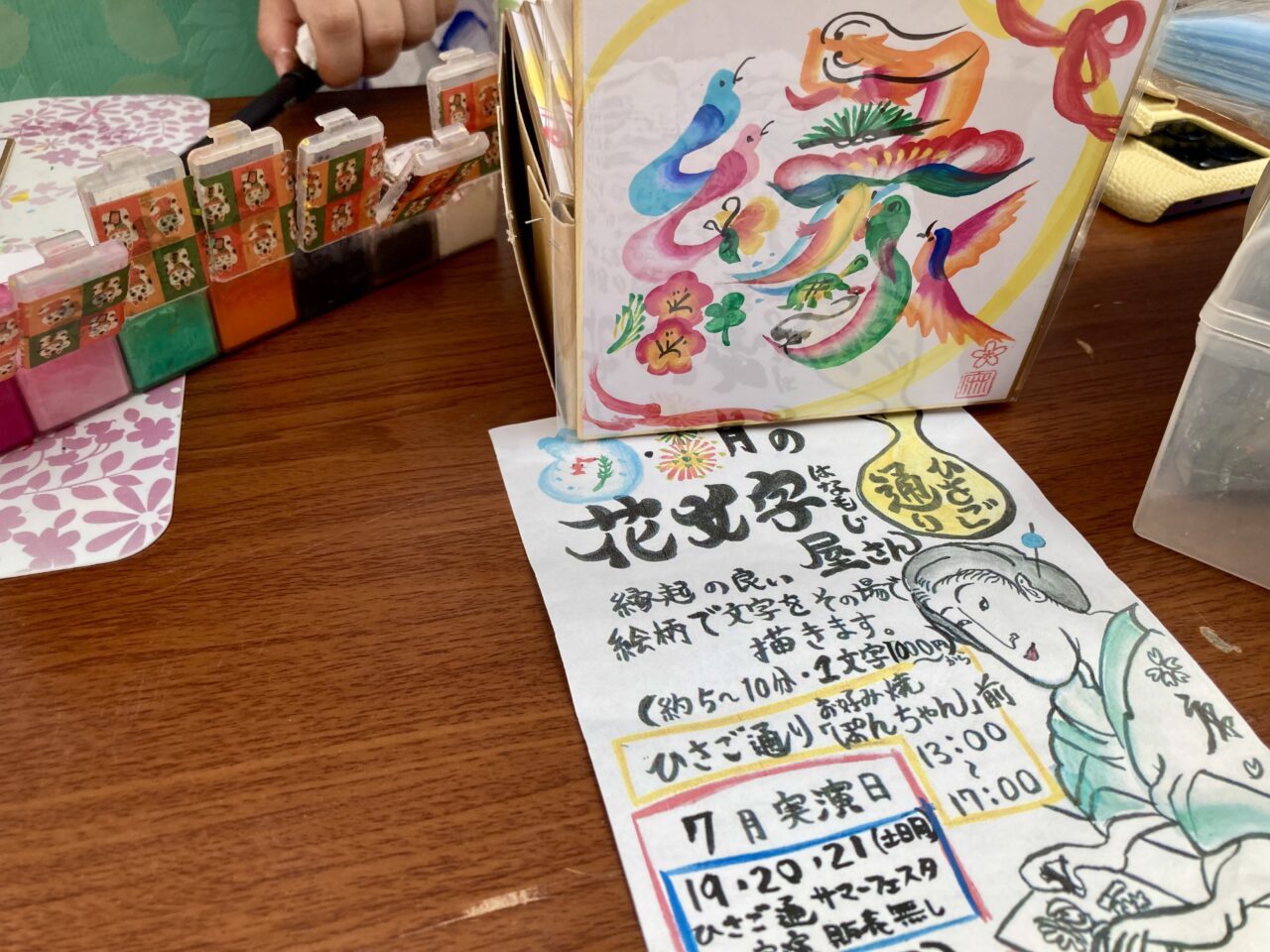 250721花文字7