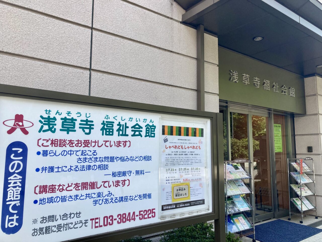 2507浅草寺福祉会館1