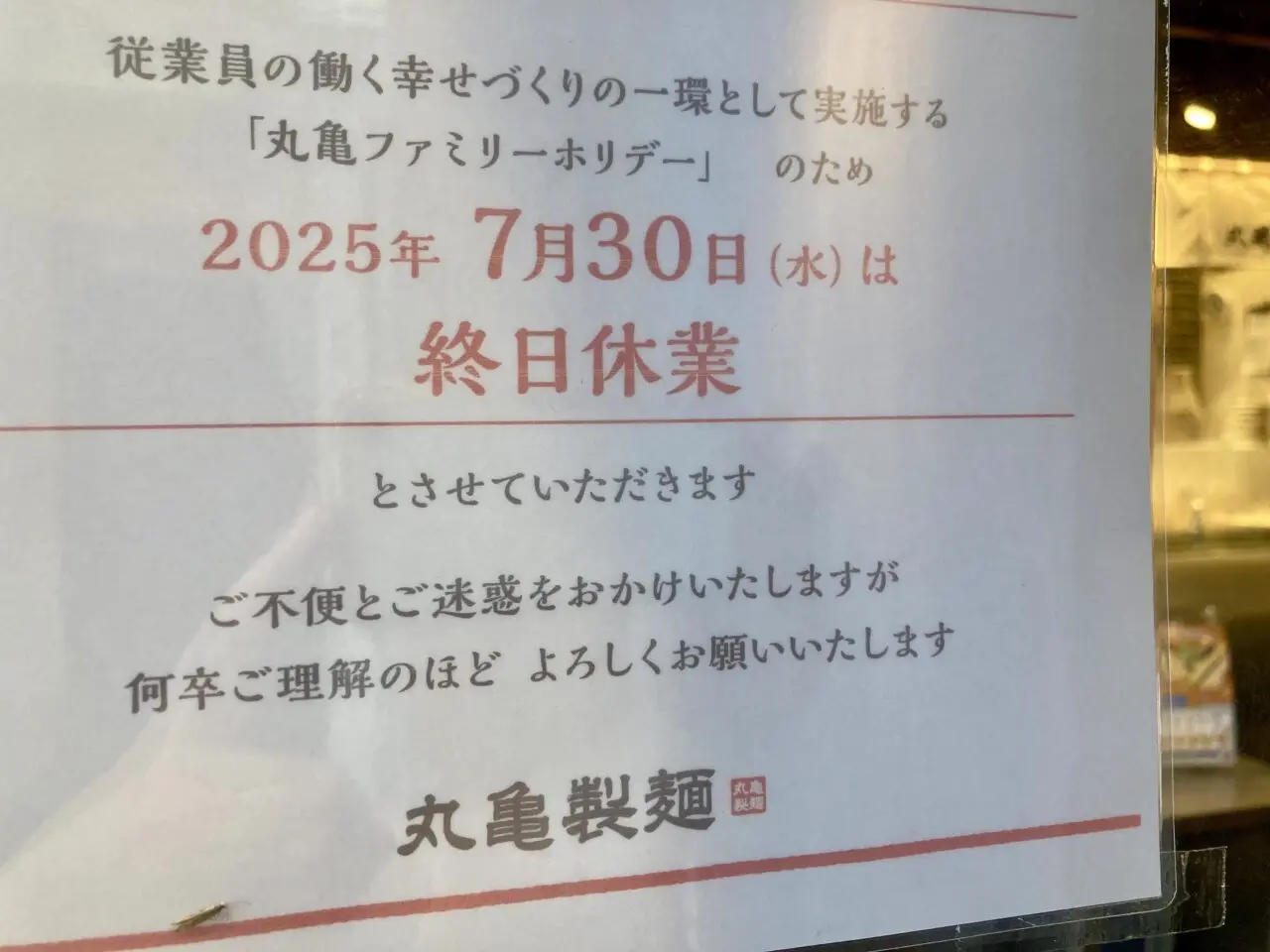 250730丸亀製麵1