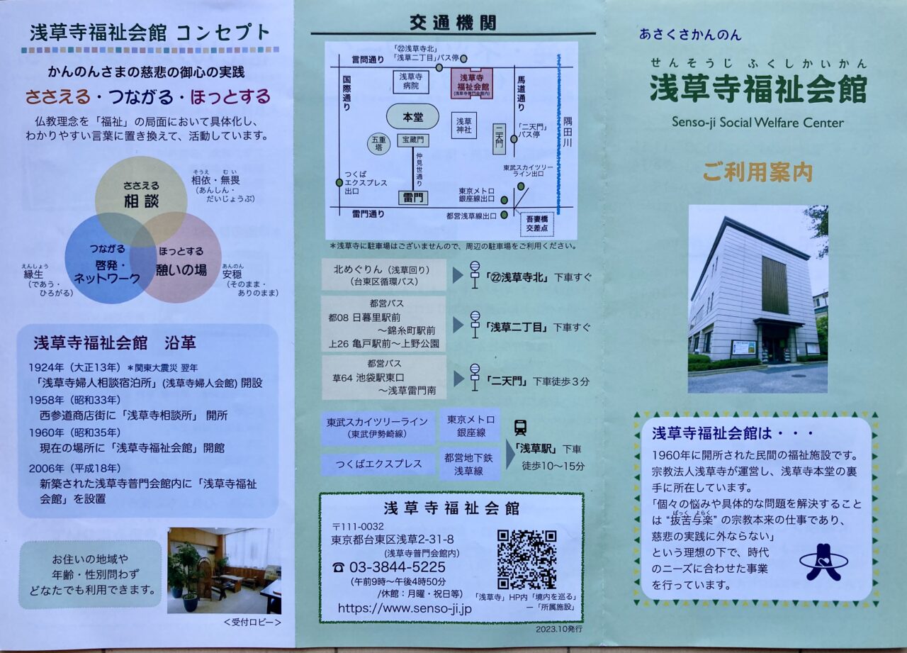 2507浅草寺福祉会館2