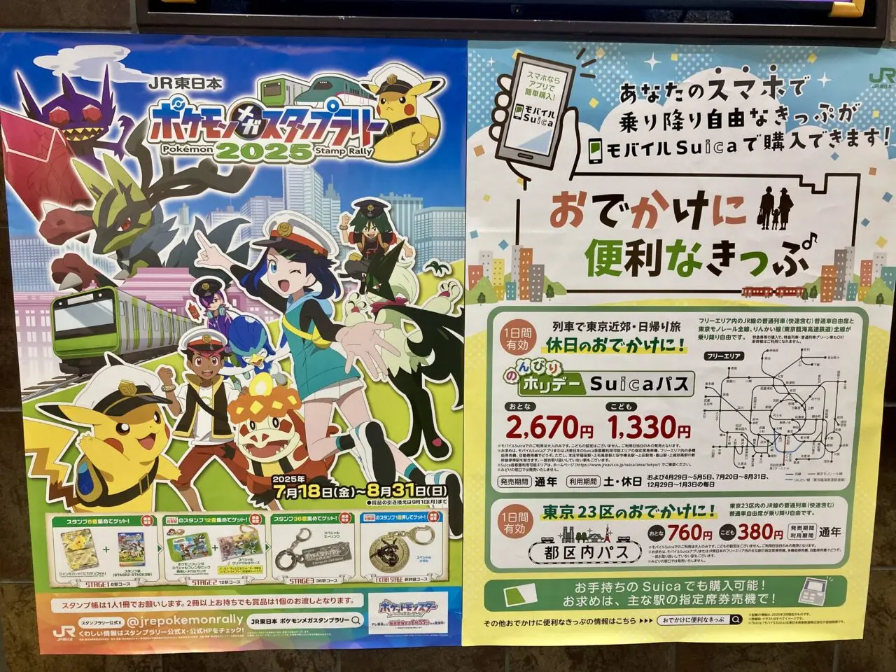2507ポケモン1