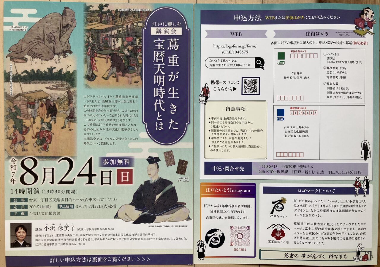 2507宝暦天明1