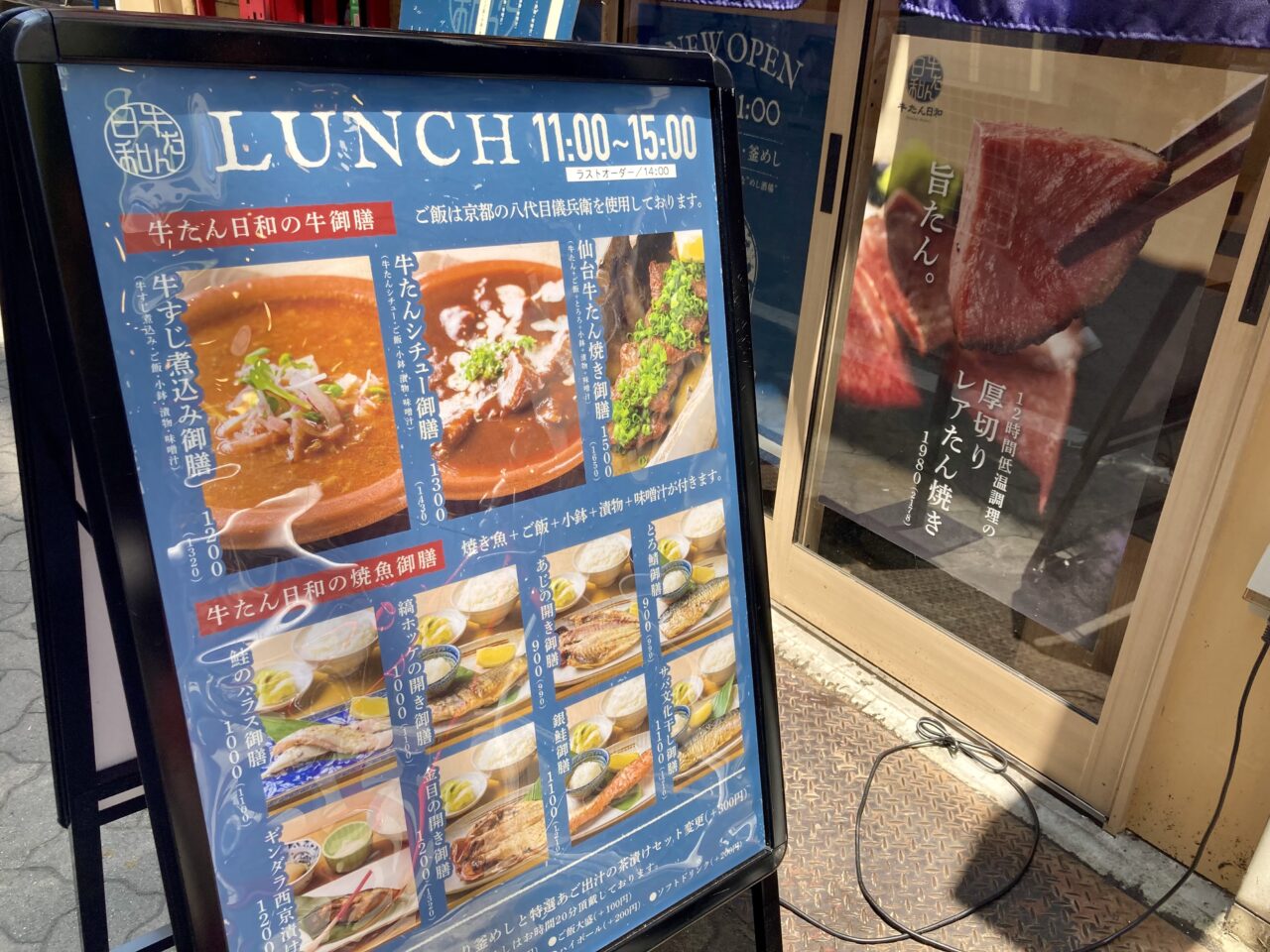 2507牛たん日和2