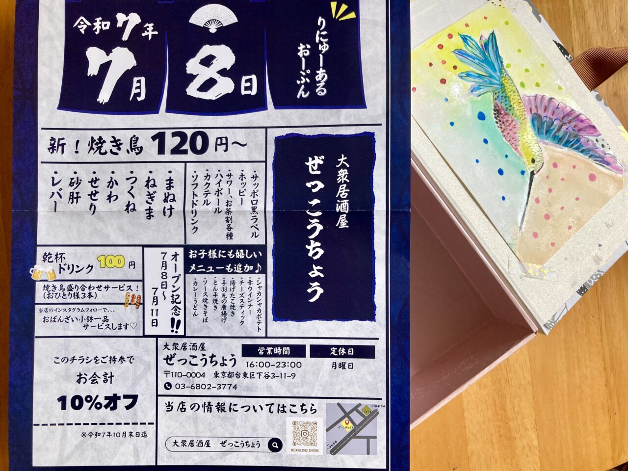 2507ぜっこうちょう3