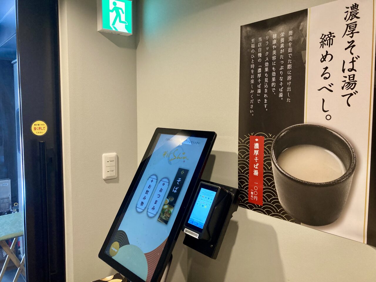 2507そばShin2