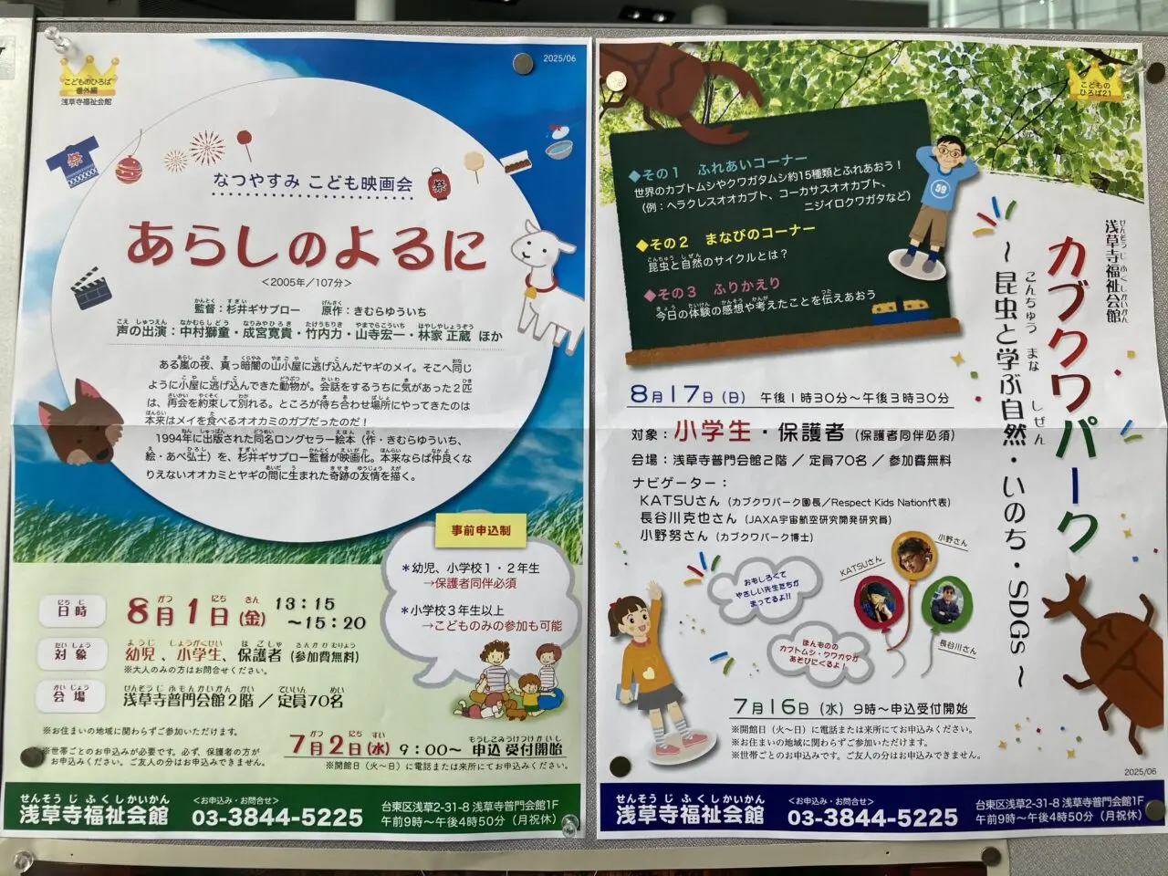 2507浅草寺福祉会館3