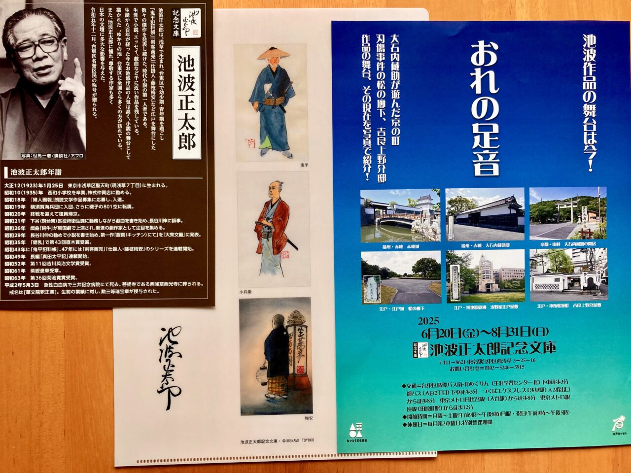 2507池波正太郎2