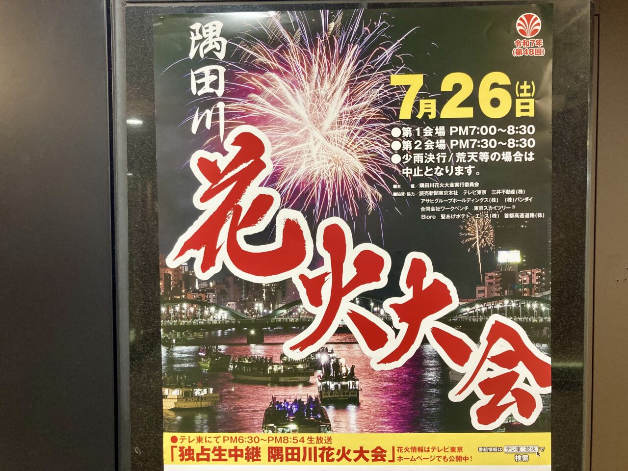 250726隅田川花火1