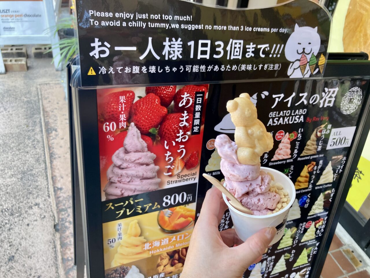 250718アイスの沼8