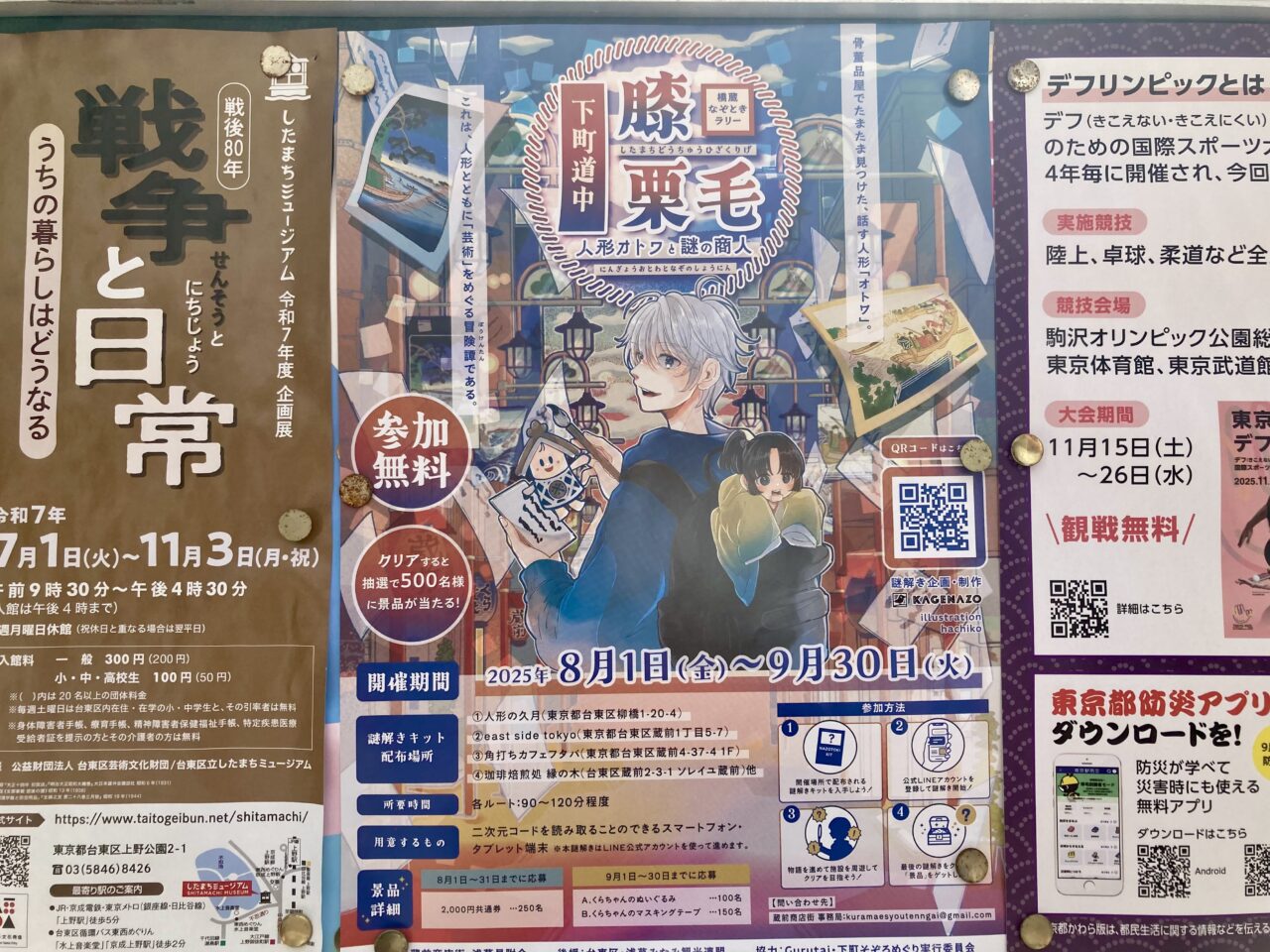 250807下町ラリー2