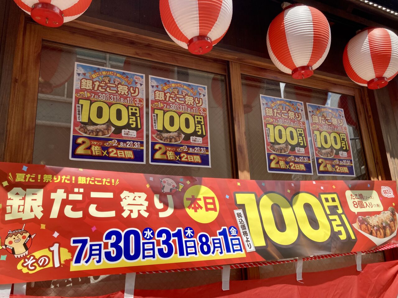 250801銀だこ1
