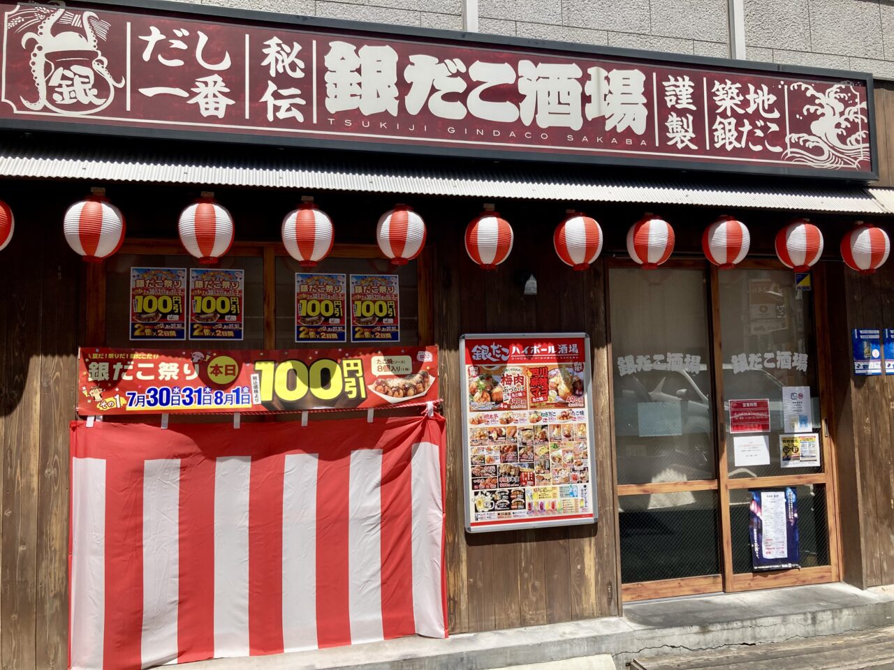 250801銀だこ3