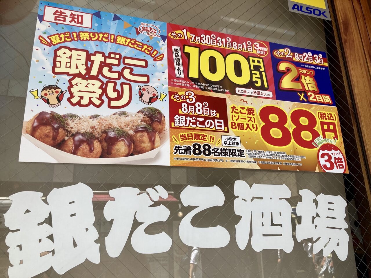 250801銀だこ5