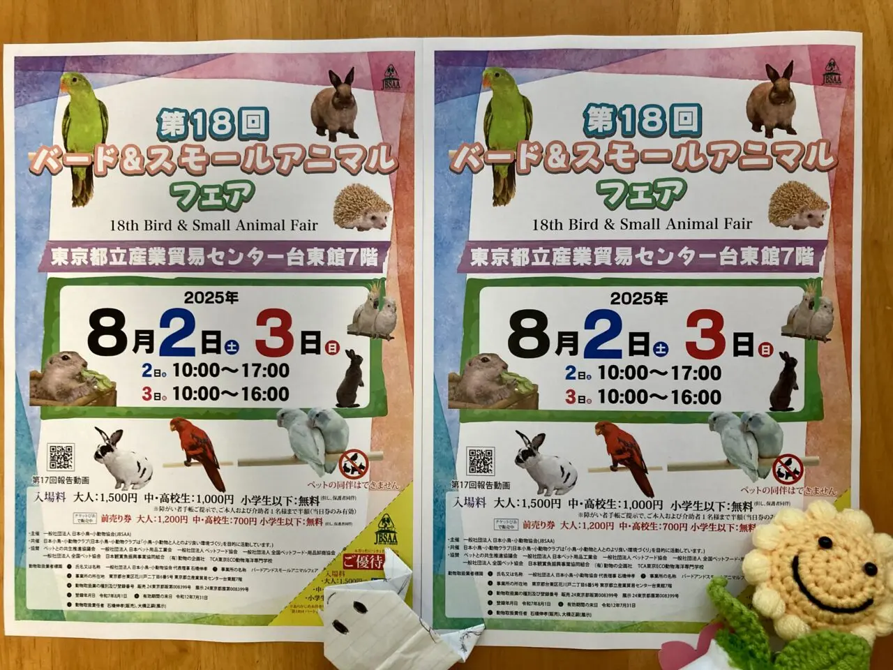 250803バード2
