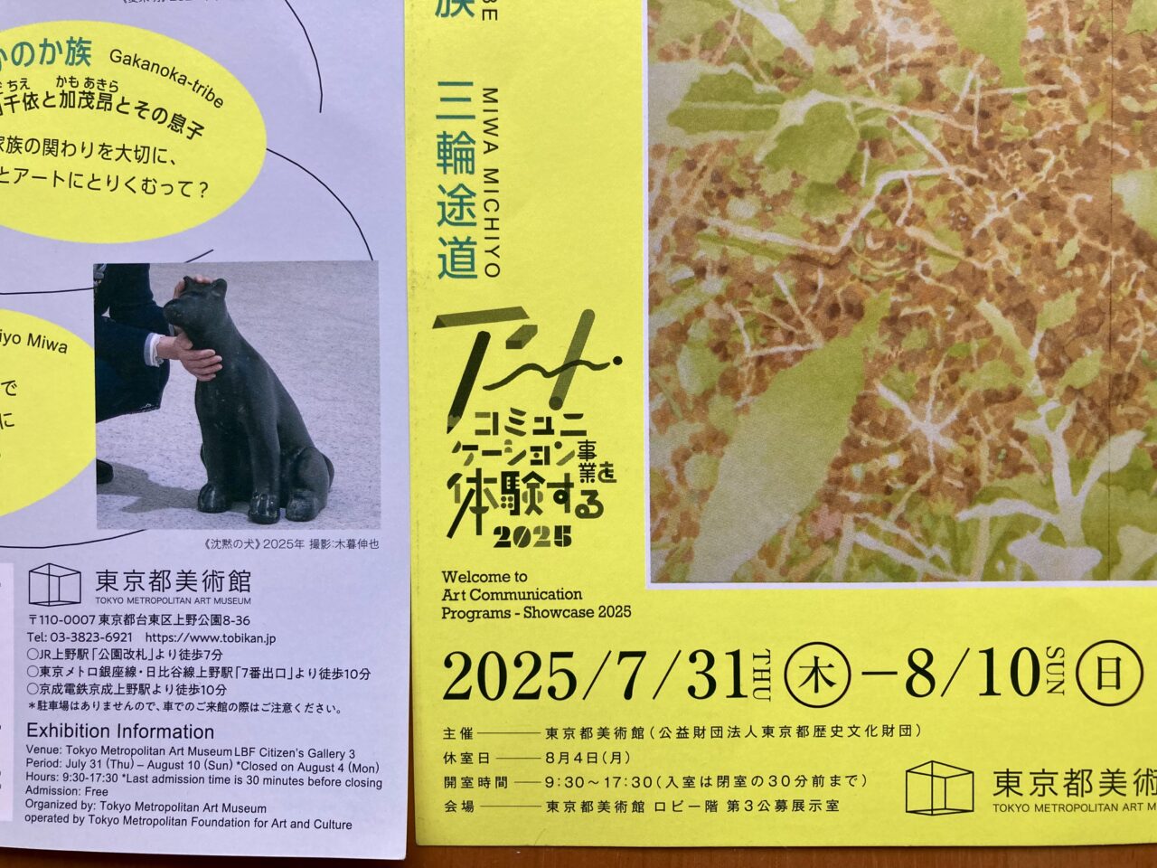 250805東京都美術館3