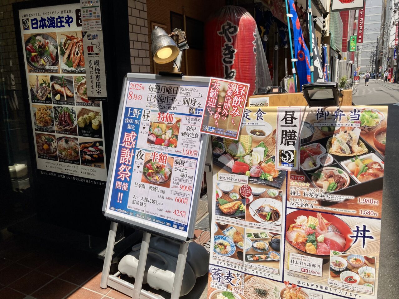 250804日本海庄や2