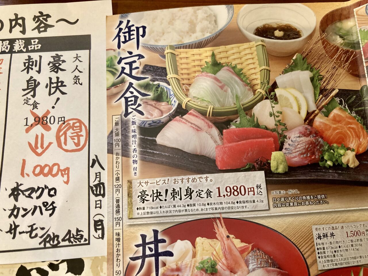 250804日本海庄や3