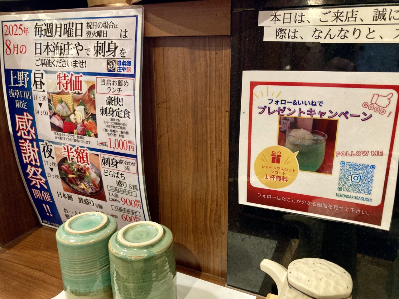 250804日本海庄や6