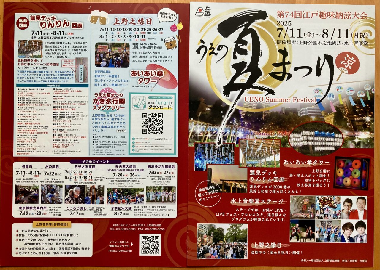 250807うえの夏まつり1
