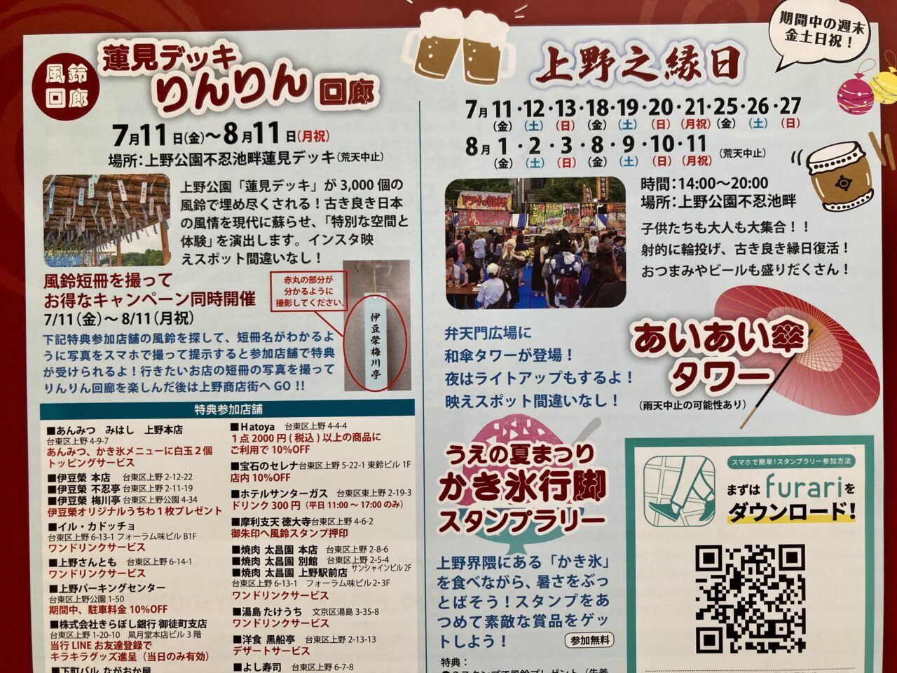 250807うえの夏まつり2