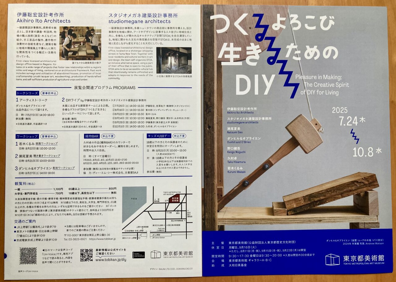 250811DIY2