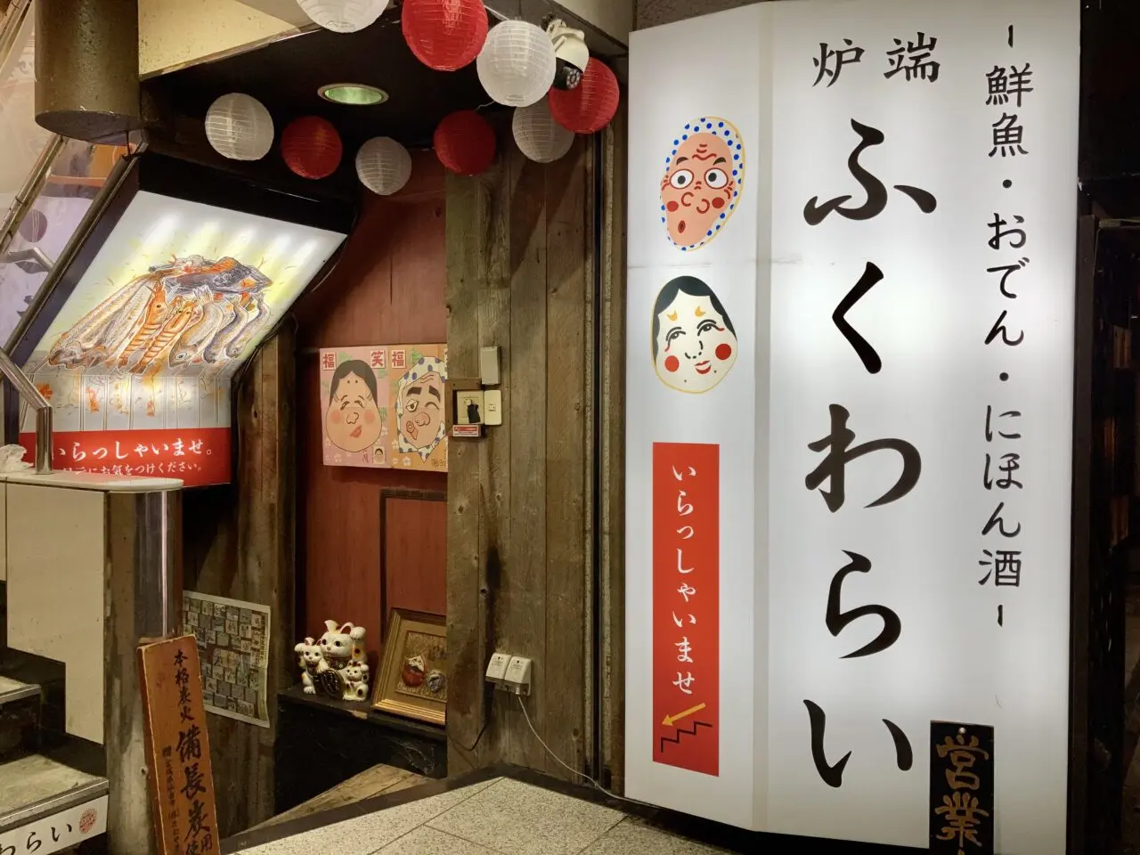 250816ふくわらい1