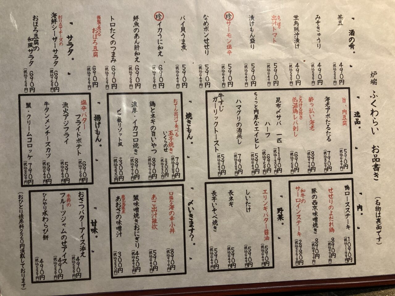 250816ふくわらい8