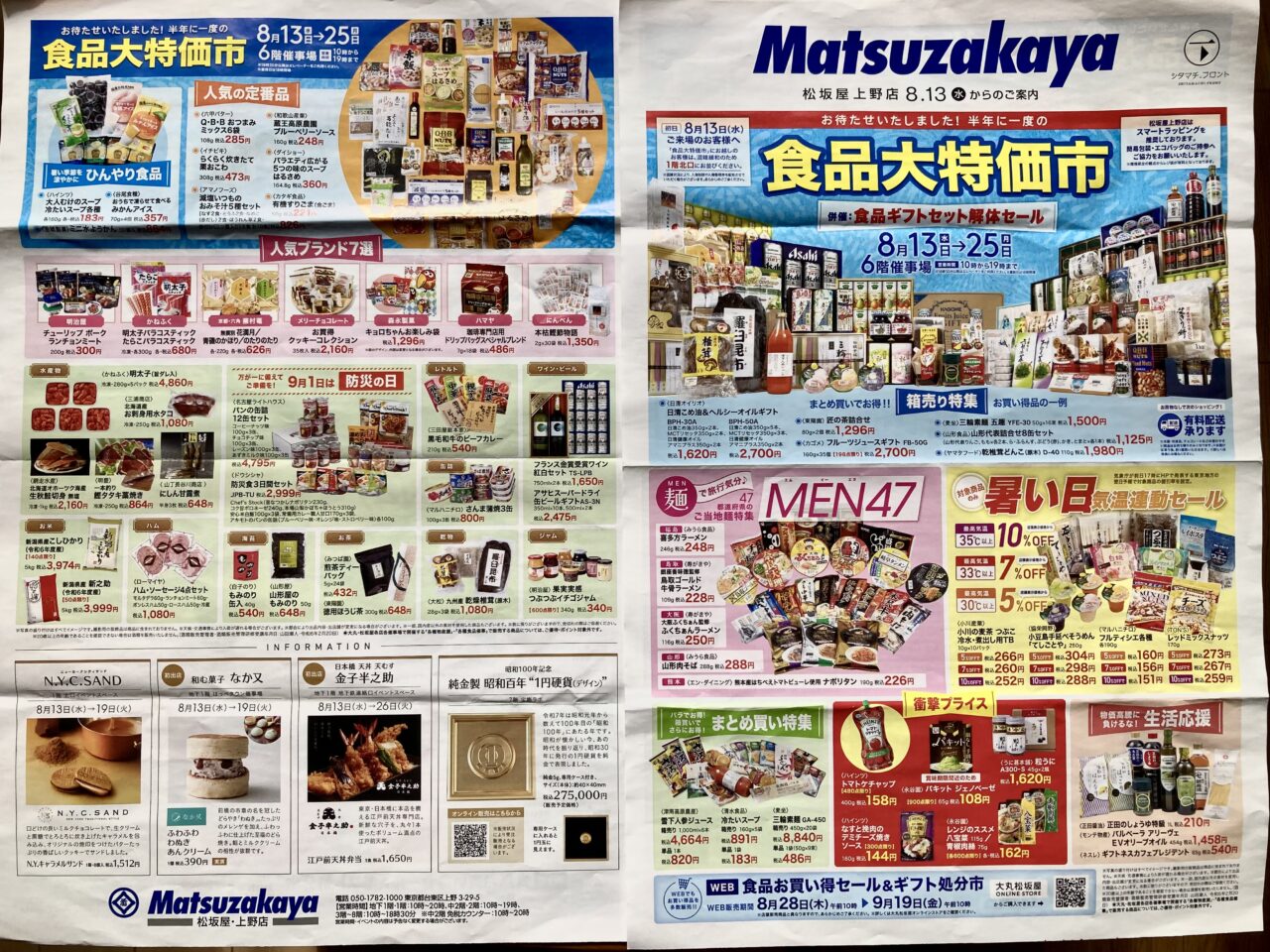 250817松坂屋上野店2