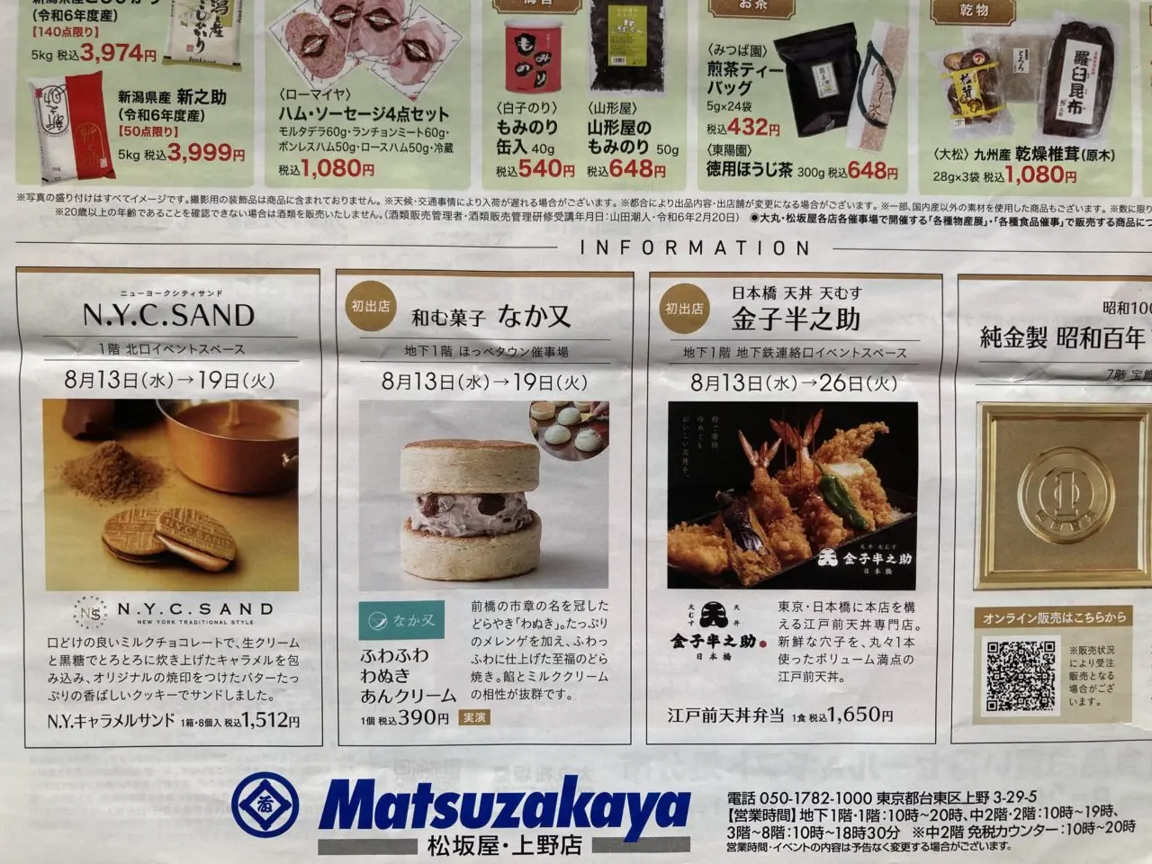 250817松坂屋上野店3