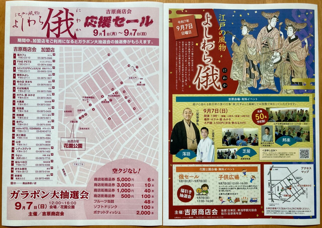 250820吉原1