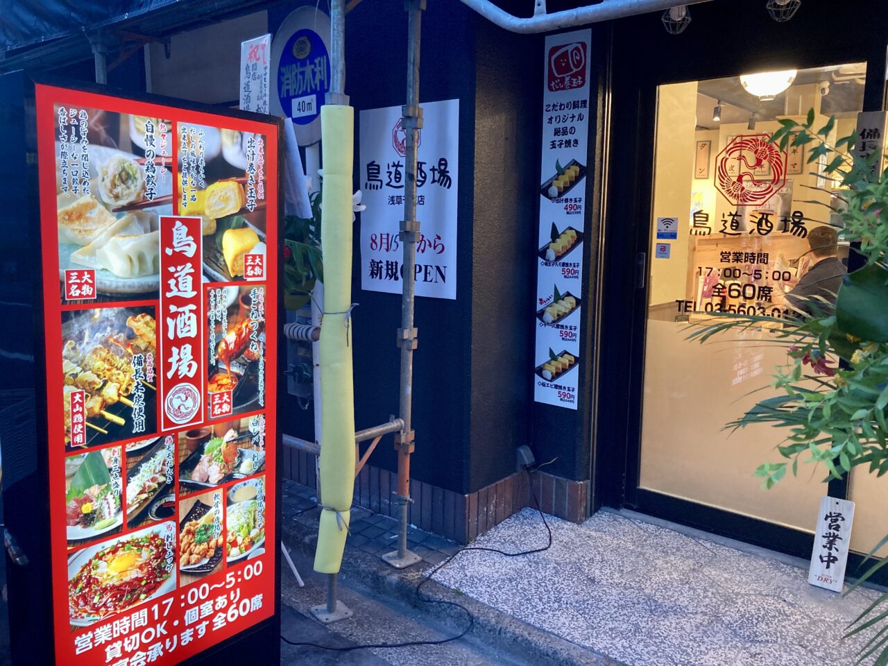 250821鳥道酒場1
