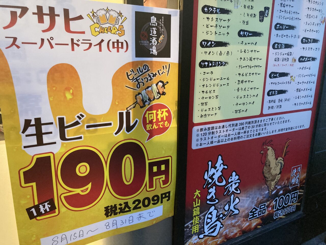 250821鳥道酒場2