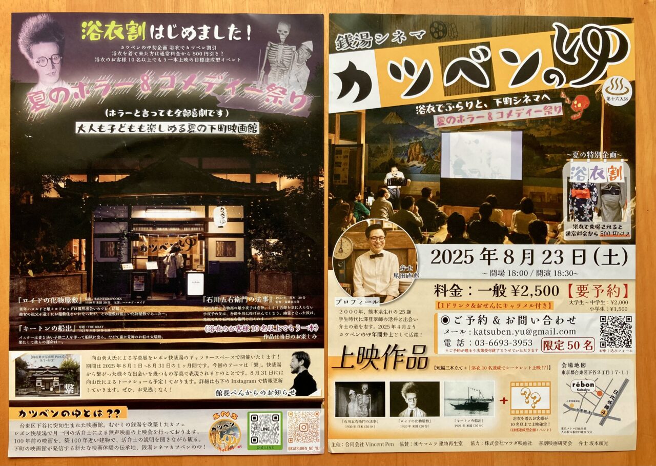 250826快哉湯2