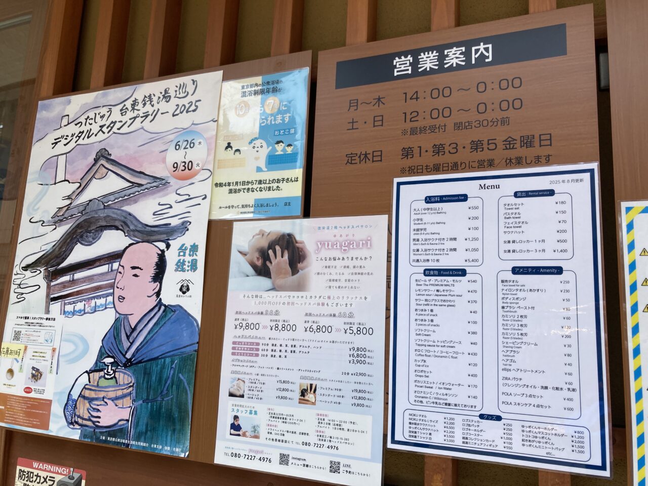 250824改栄湯4