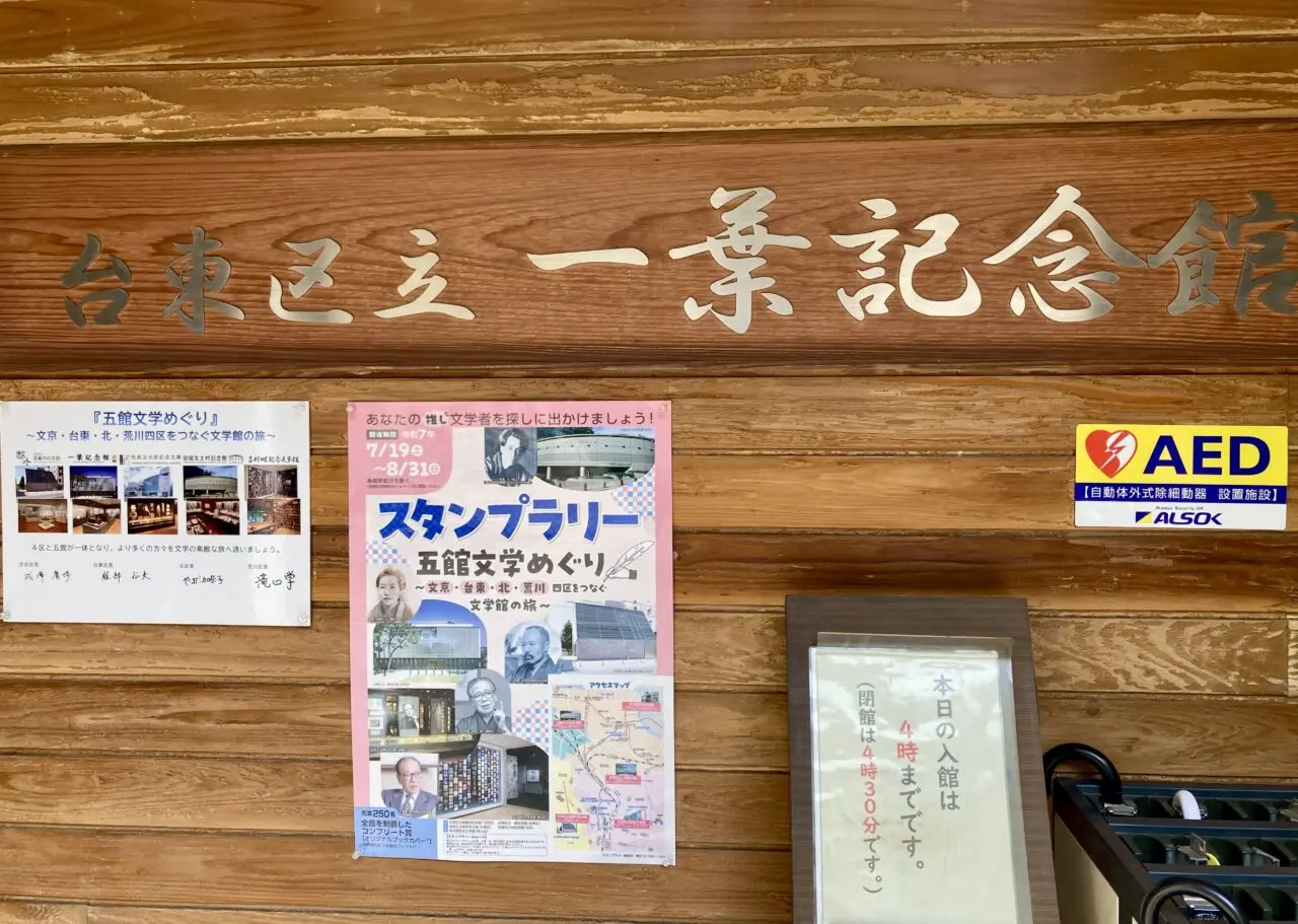 250827樋口一葉1
