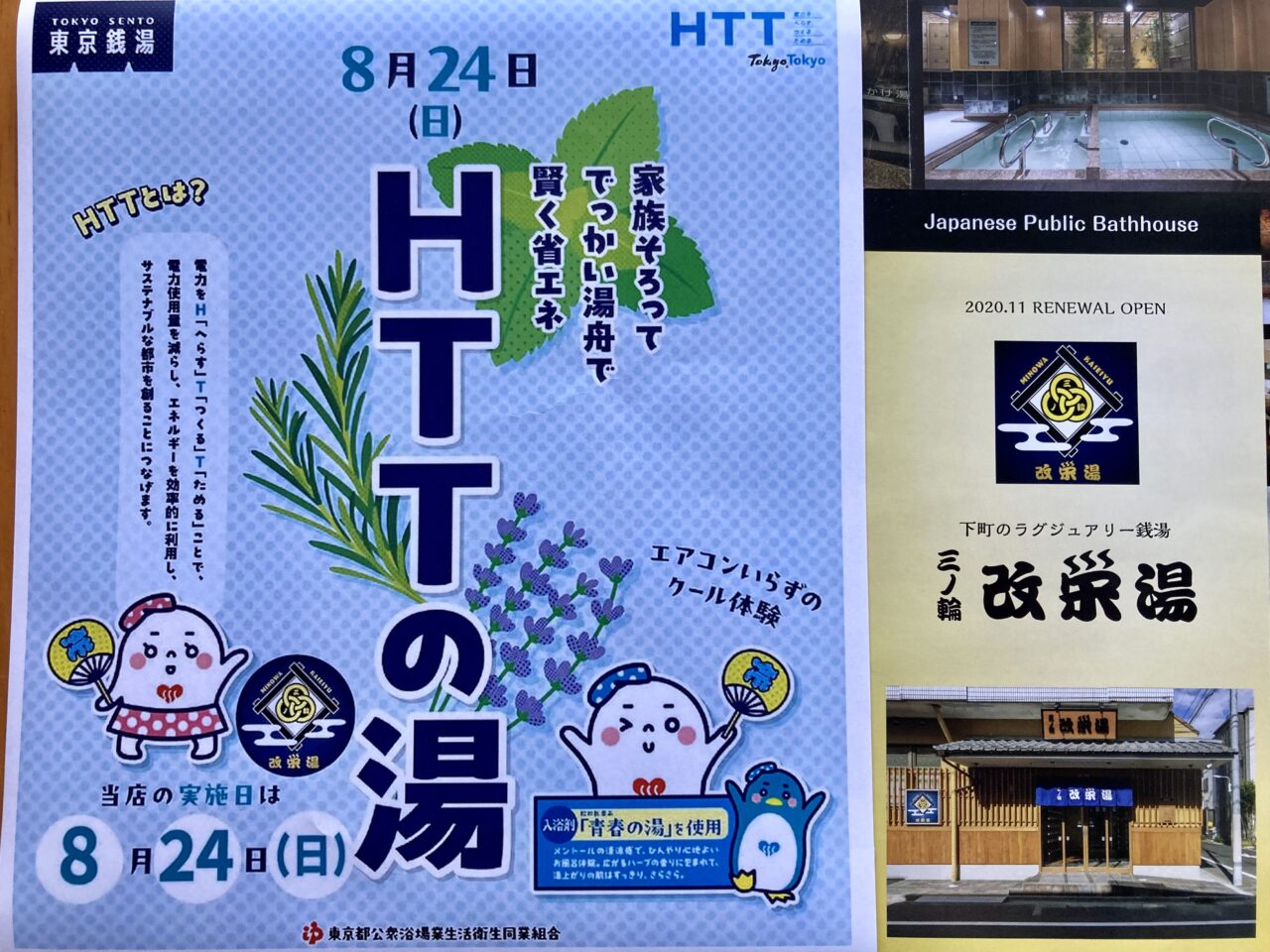 250824改栄湯1