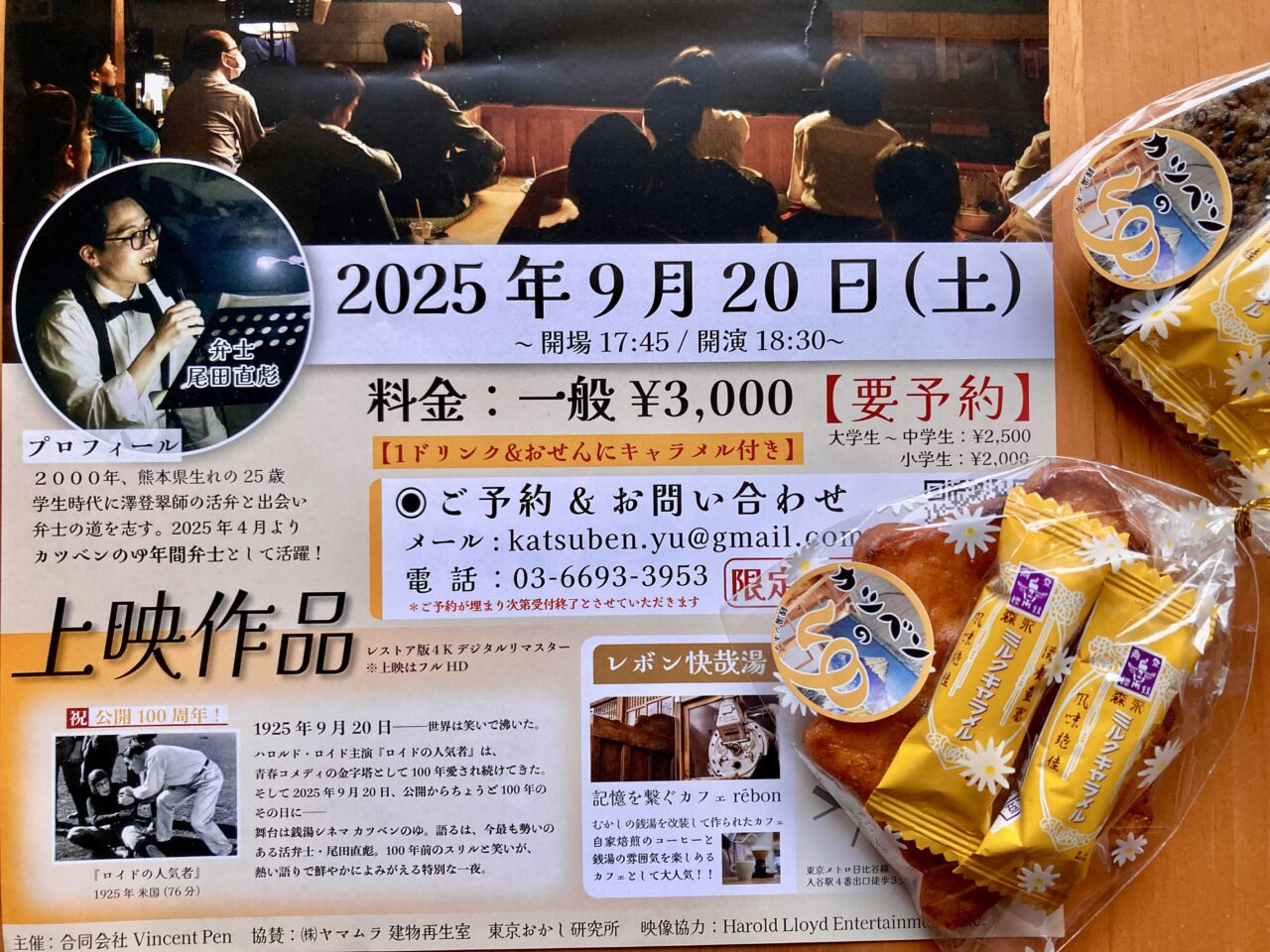 250826カツベンのゆ5