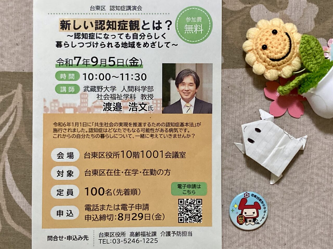 250827認知症2