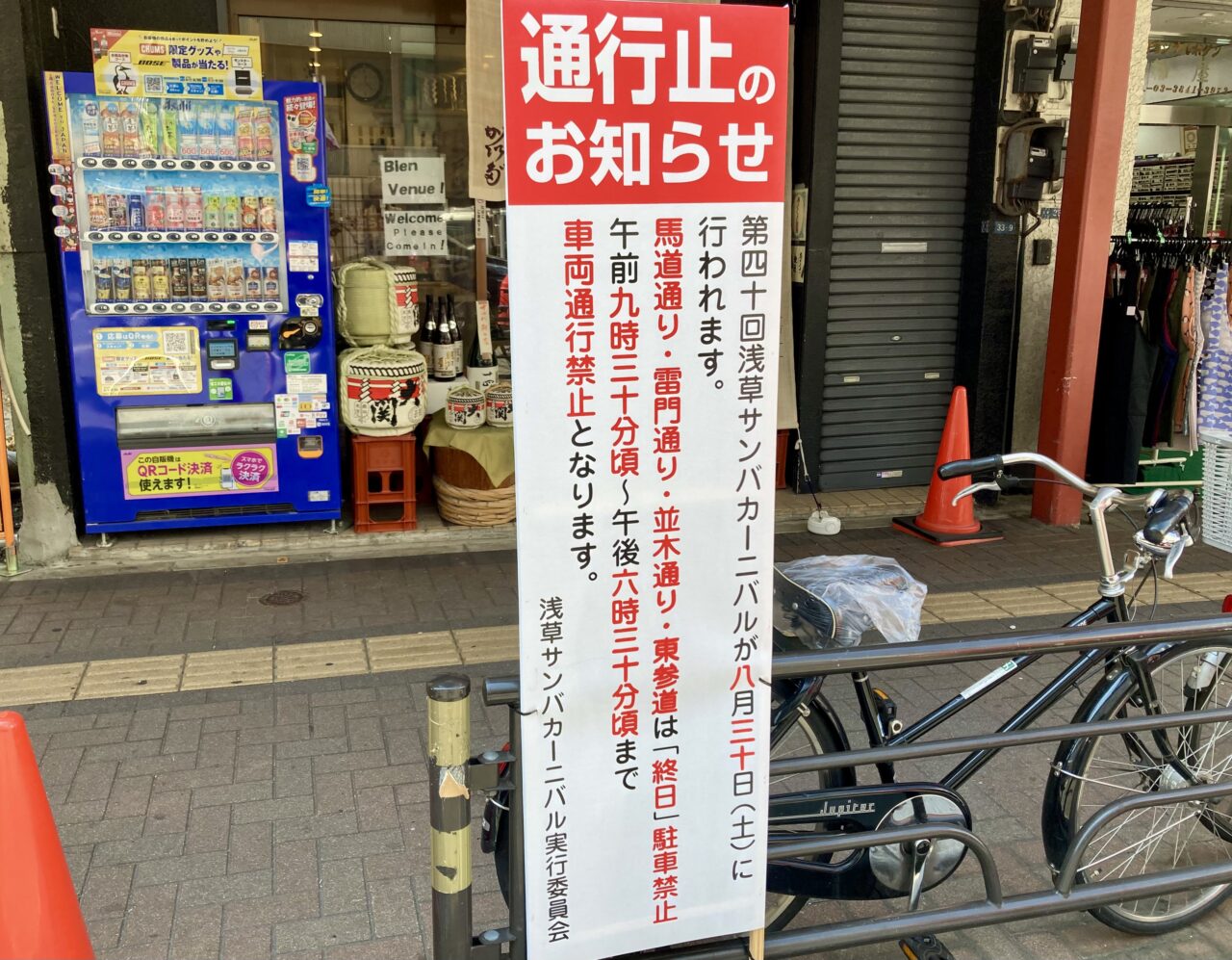 250830浅草サンバカーニバル3