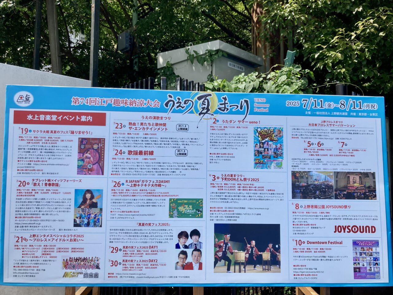 250807うえの夏まつり3