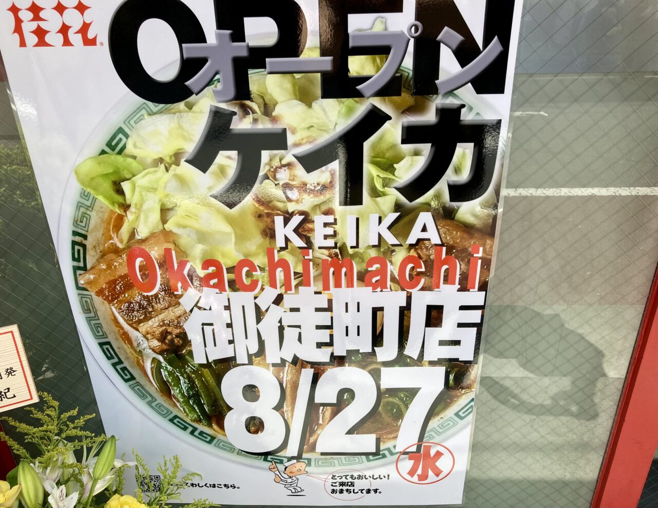 250909桂花ラーメン2