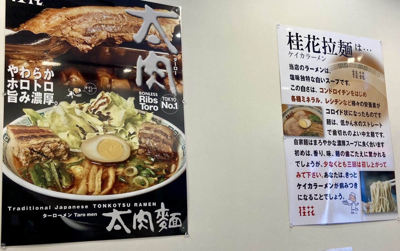250909桂花ラーメン7