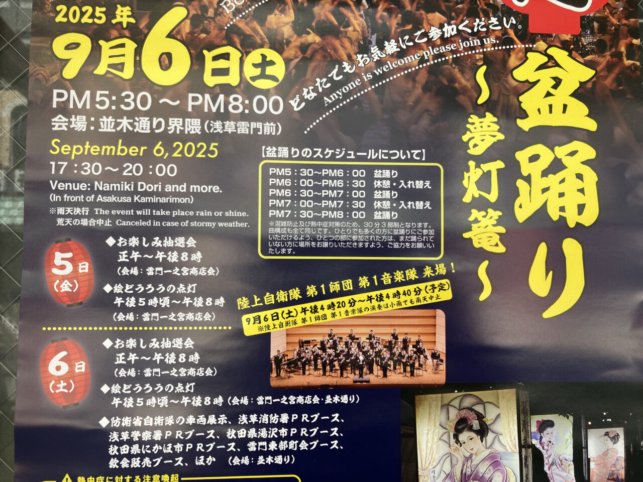250902雷門盆踊り2